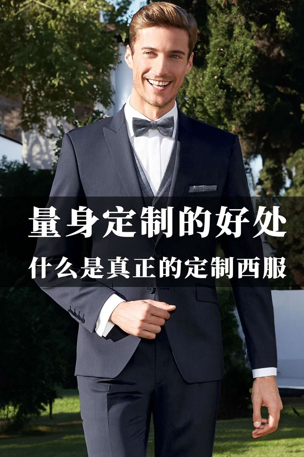 尊貴定制，盡顯非凡品味——個(gè)性化西服定制服務(wù)